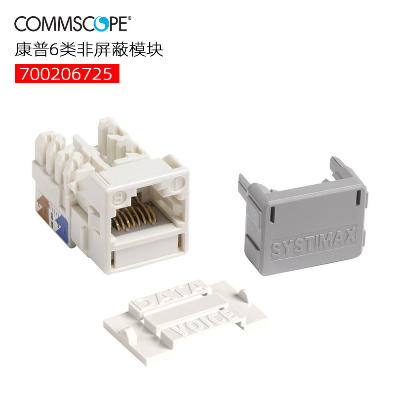 康普六类模块MGS400-262 超五类非屏蔽超六类/6A类RJ45网络模块