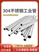 304不锈钢毛细管钢管空心圆管细钢管小细薄管无缝管管零切