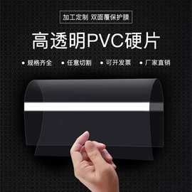 彩色高透明PVC塑料板片材PC耐力板阳光板PET卷材相框面板胶片加工