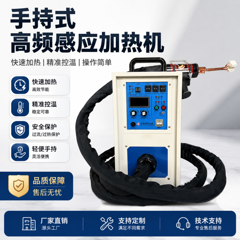Handheld High-Frequency Induction Heating Machine for Metal Brazing, Copper Tube Quenching, Annealing, Forging, Induction Heating Equipment Manufacturer