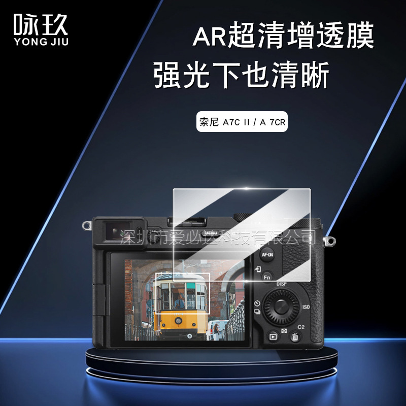 Suitable for Sony A74 Camera Ar Anti-Reflective Tempered Film Sony A6700/A7C2/A7Cr Electroplated Camera Film
