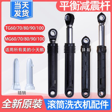 适用美的小天鹅TG70-100滚筒洗衣机减震器减振平衡杆支撑脚减震杆