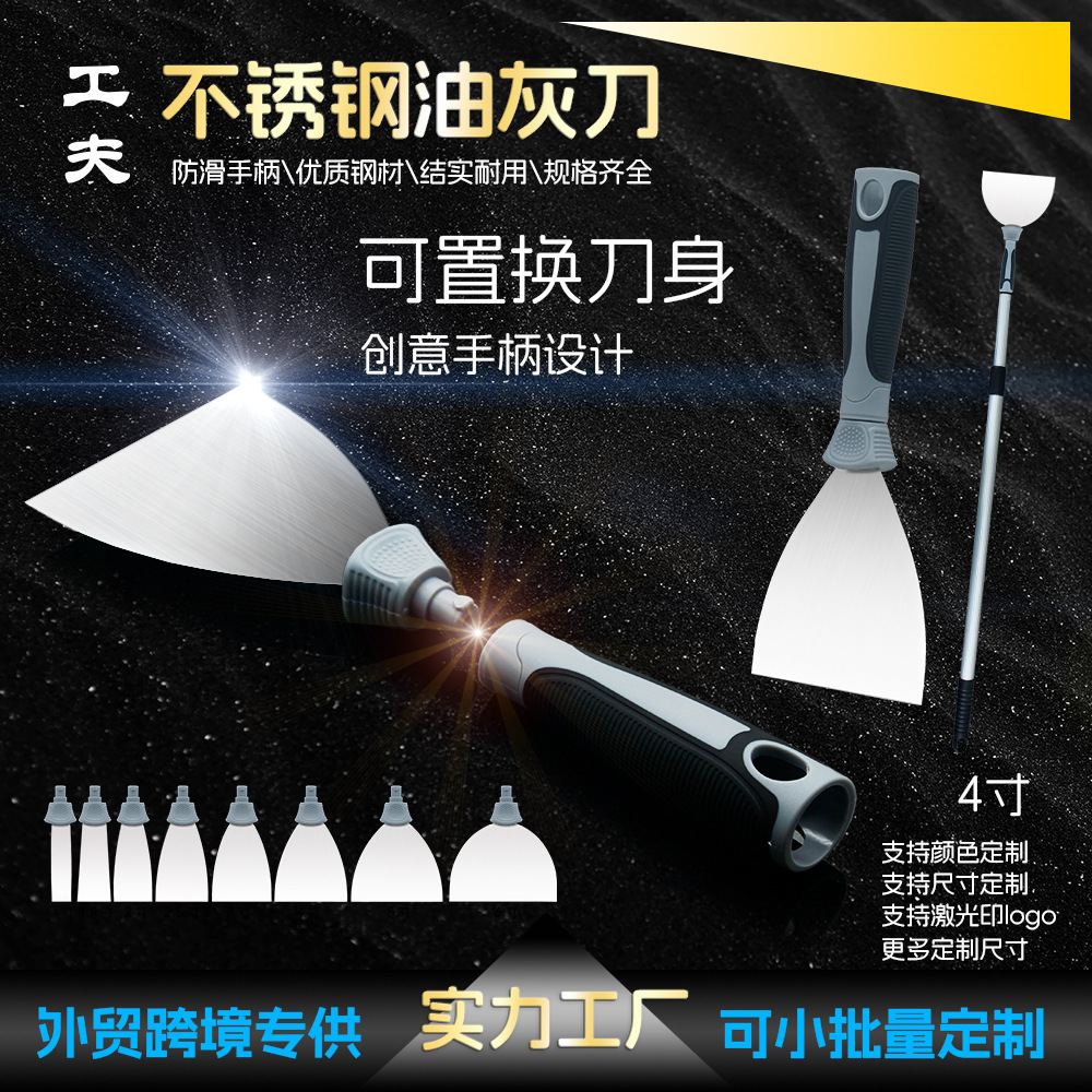 一柄多用置换式不锈钢油灰刀抹泥腻子清洁铲刀4寸3寸工夫源头工厂