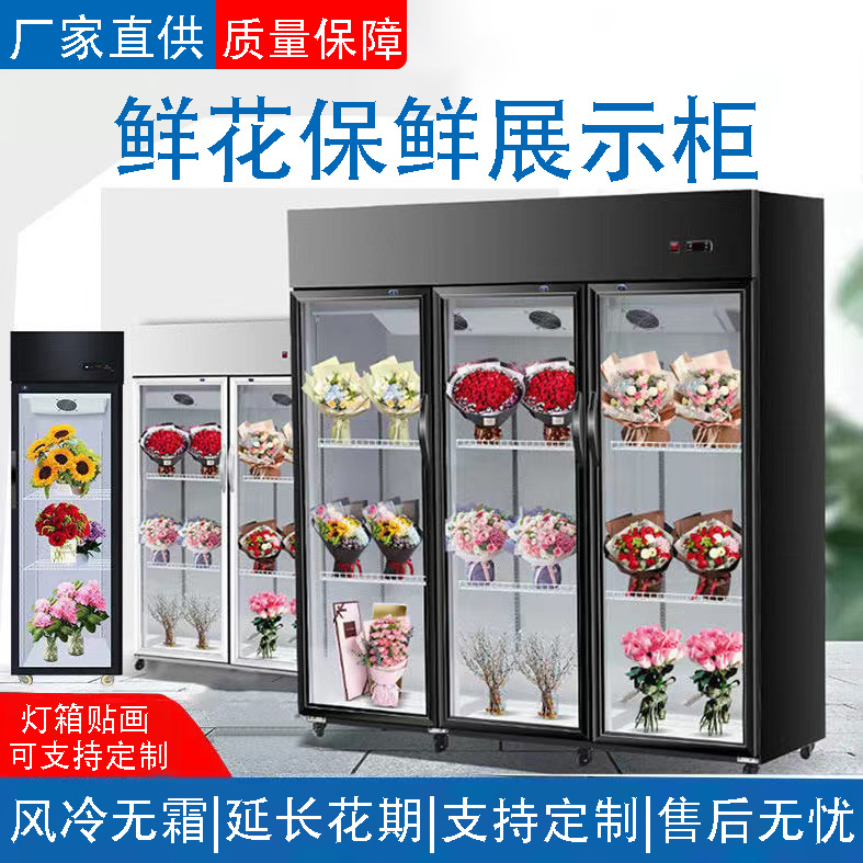 鲜花保鲜柜冷藏展示柜冰柜花店花束风冷单双三门啤酒饮料商用立式