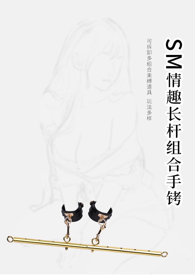 SM情趣长杆组合手铐_01.jpg