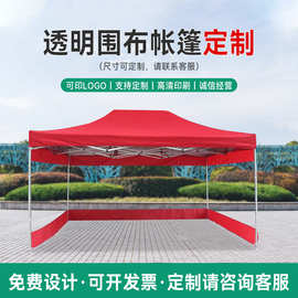 户外广告帐篷3x3透明围布帐篷防疫隔离折叠雨棚四角摆摊尖顶帐篷