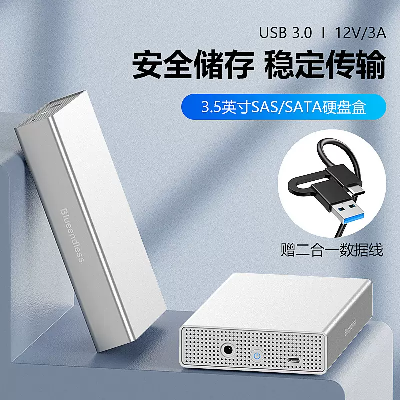 SAS/SATA移动硬盘盒2.53.5英寸企业级机械读取器台式机外接硬盘盒