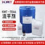 水性kmt-5544共聚物丙烯酸酯流平剂