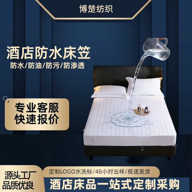 Hotel Supplies Waterproof Mattress Non-Scrub Protective Pad Waterproof Bed Cover Mattress Protective Cover
