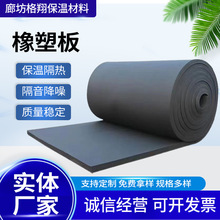 橡塑板保温棉板厂家批发楼顶自粘管道耐高温防晒阻燃B1级橡塑海绵