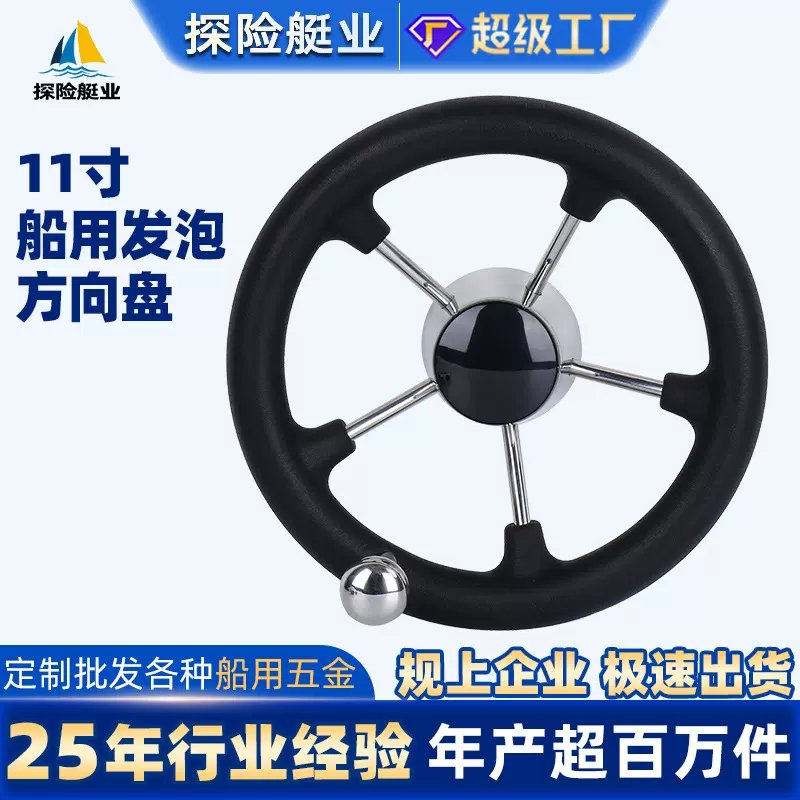 船用方向盘不锈钢游艇配件跨境电商船用五金配件船舶配件11寸船舵