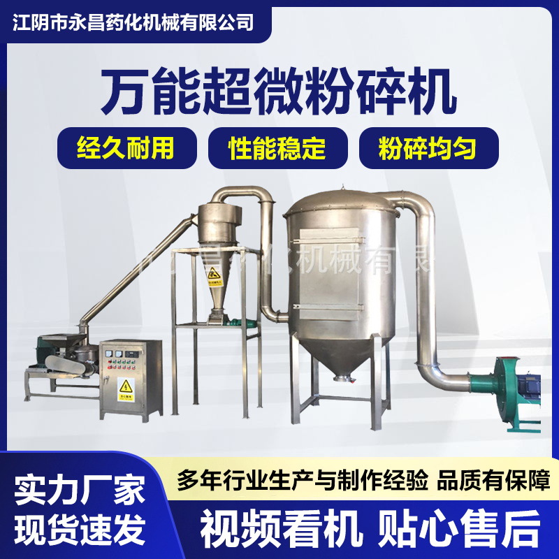 不锈钢大型万能超微粉碎机中药材磨粉机超细工厂商用脉冲除尘套装