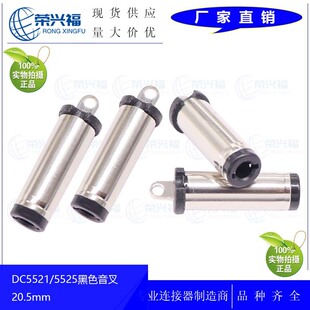 ����DC���^5525�����͸ߜحh��dc���^ 20.5MM5.5*2.5�Դ�^�B����