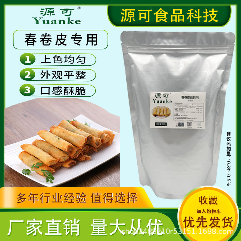 春卷皮改良剂防止开裂口感酥脆防止老化保水剂