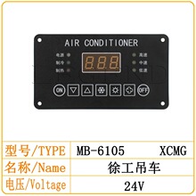 挖掘机配件 徐工吊车 空调面板 控制器开关