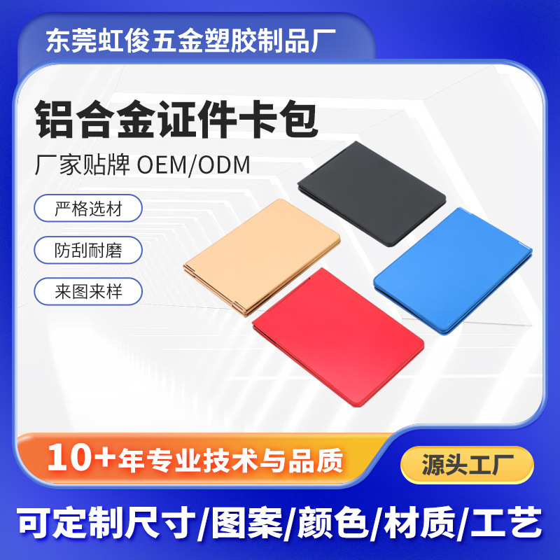 Factory wholesale aluminum alloy ID card bag card holder credit card bank card storage box metal card bag for men and women