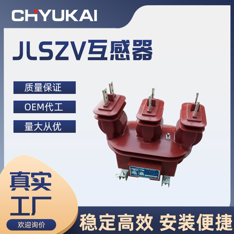JLSZV-10高压干式组合互感器 10KV高压组合式计量箱