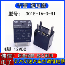 301E-1A-D-R1 M06������܇ ����������܇���{�^���33190531 12V