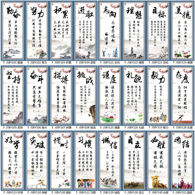 名人名言励志教室标语墙贴中小学布置装饰文化墙学校班级警句挂图