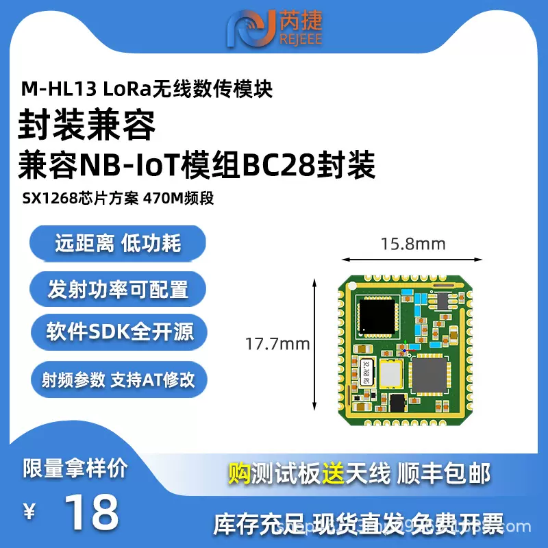 SX1268芯片LoRa无线传输通信模块兼容NB-IOT模组BC28封装470M