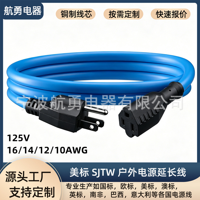 美标NEMA5-15P公对母延长线SJTW耐候护套园林工具16AWG美规电源线