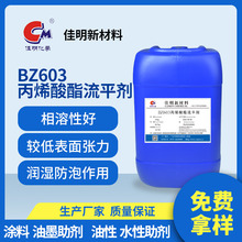 厂家批发直销 丙烯酸酯流平剂 聚丙稀酸酯溶液