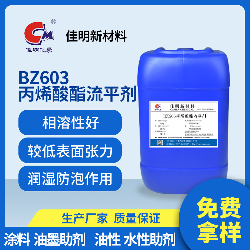 厂家批发直销 丙烯酸酯流平剂 聚丙稀酸酯溶液