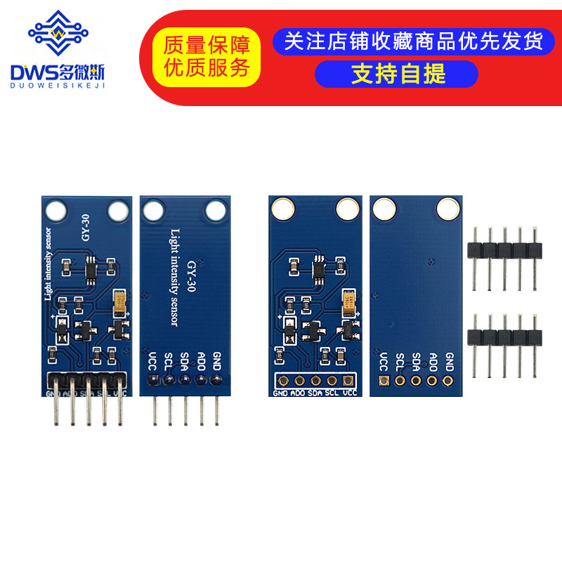 GY-30 数字光强度模块 光照传感器模块 BH1750FVI 送代码