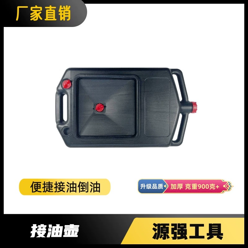 Пластиковый контейнер для сбора масла из полиэтилена, емкость для сбора масла, удобный сбор и выгрузка, инструменты для ремонта и технического обслуживания автомобилей [предпочтительная большая партия]
