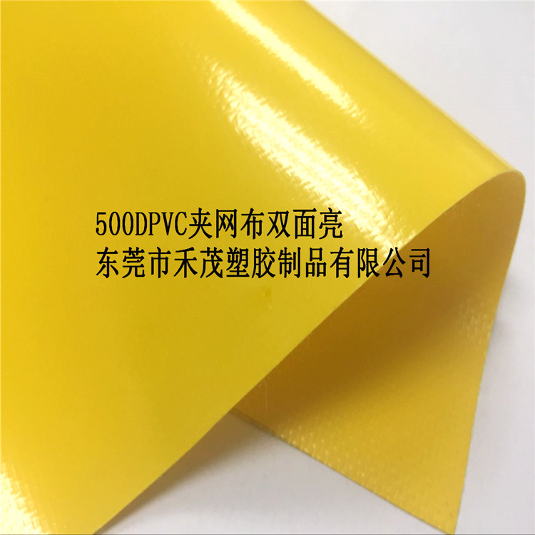 500DPVC夹网布 双面亮 账篷 黄色 箱包料 防水 耐磨 环保 阻燃