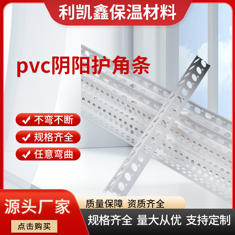 阴阳线角pvc墙角防开裂刮腻子大白保护条塑料墙面建筑装修用批发