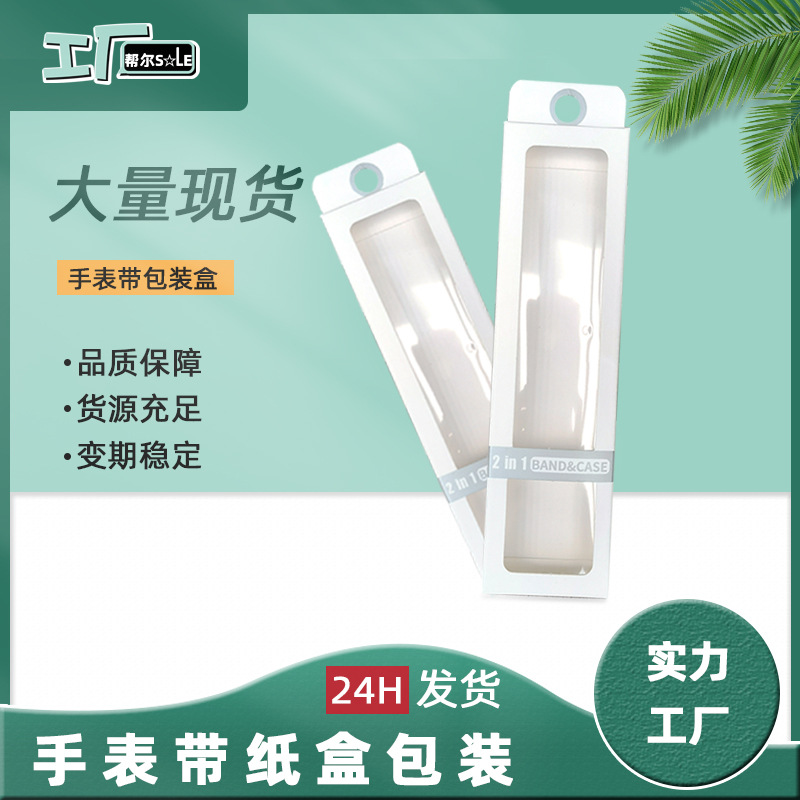 手表带包装盒iwatchband尼龙米兰硅胶皮革华为三星表带包装纸盒