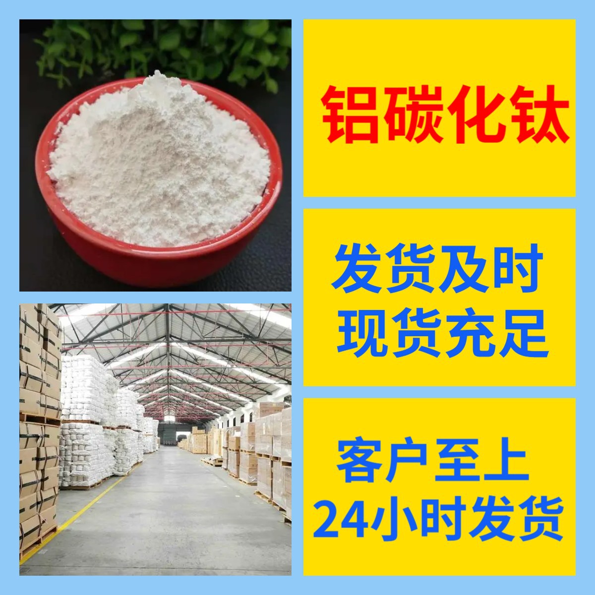 铝碳化钛 工厂直供工业级分析纯量大优惠多用途99%含量上海山东