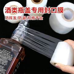 Wine bottle sealing film sealing membrane wine jar old wine anti-leakage film anti-aging anti-volatile stretching bottle mouth winding film