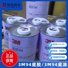 ܇�Ï����p���z��ճ�� 3M94���z ���z�|�ܷ�|��ճ�zˮ3m94Primer