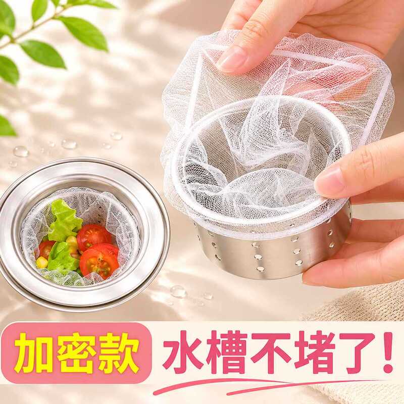 Disposable Filter Net for Kitchen Sink, Garbage Filter Net, Sink Drain Basket, Drain Strainer, Floor Drain Filter