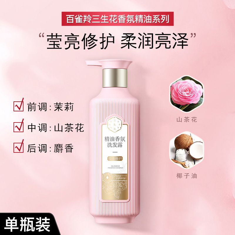 百雀羚三生花洗发水沐浴露精油香氛去屑控油清爽持久留香套装正品|undefined