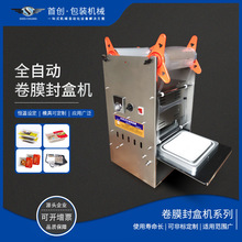 QZD全自动台式卷膜封盒机 一次性快餐锁鲜盒、外卖打包装用封口机