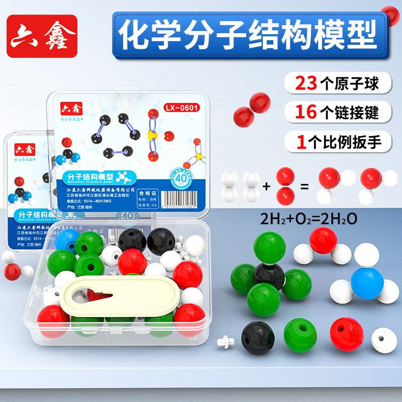 initial Senior high school chemical molecular structure model LX-0601 ball-and-stick model organic matter atomic ball-and-stick scale model initial Senior high school chemical molecular structure model LX-0601 ball-and-stick model organic matter atomic ball-and-stick scale model