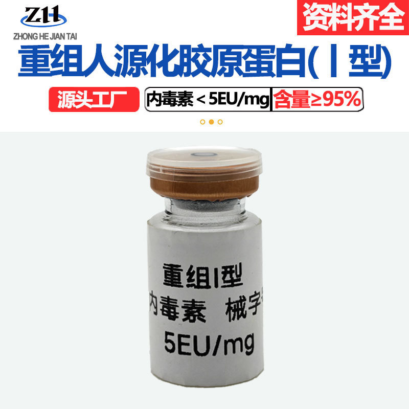 Recombinant Humanized Collagen Type 1 96% Endotoxin 5Eu/Mg Cosmetic Raw Material Recombinant Type I Collagen Recombinant Humanized Collagen Type 1 96% Endotoxin 5Eu/Mg Cosmetic Raw Material Recombinant Type I Collagen