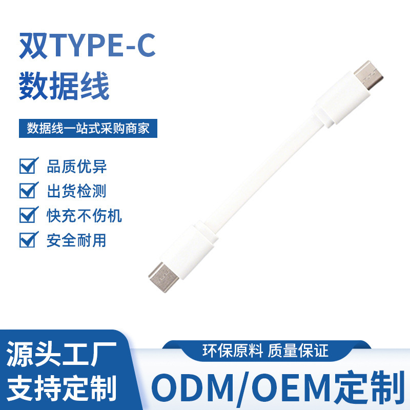 Pd Data Cable 30cm Dual Type-C Noodle Charging Data Cable 0.8m C-To-C Fast Charging Cable 1m Flat Cable 50cm