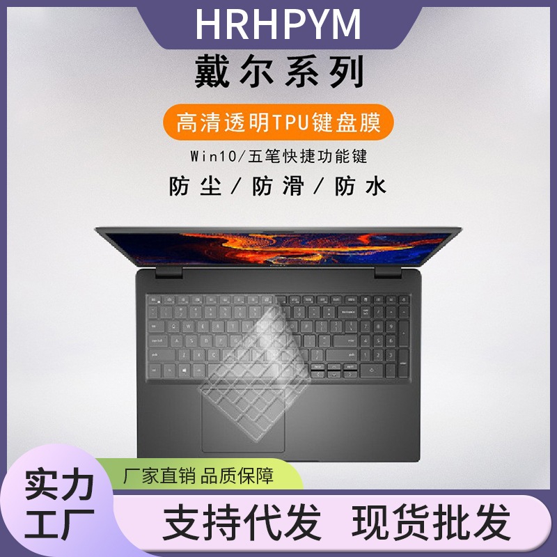 Suitable for Dell Lingyue 14 inch 15.6 burning 7000 notebook G3 game book keyboard XPS 5410 protective film