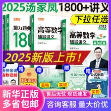2025汤家凤1800题 汤家凤高等数学辅导讲义零基础+提高 2025考研