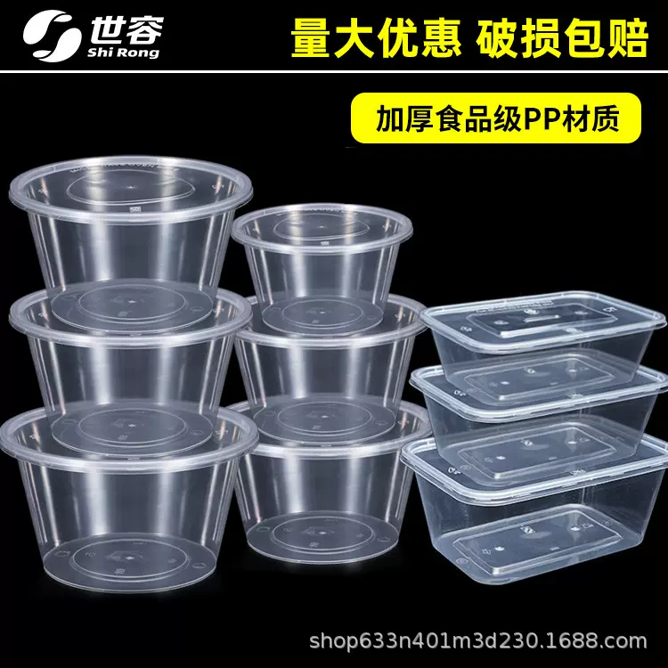 世容打包盒透明商用一次性餐盒微波炉加热方圆形带盖食品级耐高温