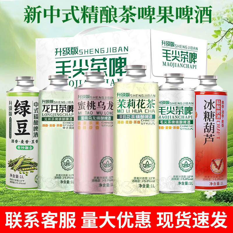 12度冰糖葫芦果啤毛尖茶啤中式精酿啤酒蜜桃乌龙井茉莉花茶1L大罐|undefined