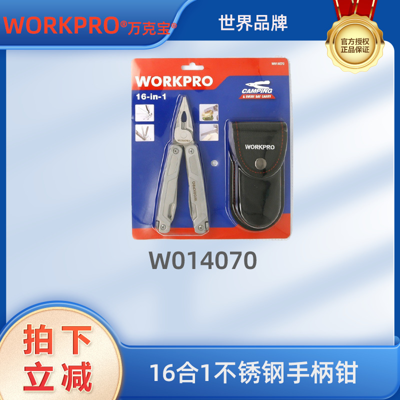 万克宝不锈钢手柄高等多功能钳多用组合便携折叠工具W014070