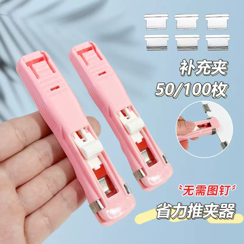 彩色推夹器补充夹高颜值免打孔学生办公纸张试卷文件装订夹推夹器
