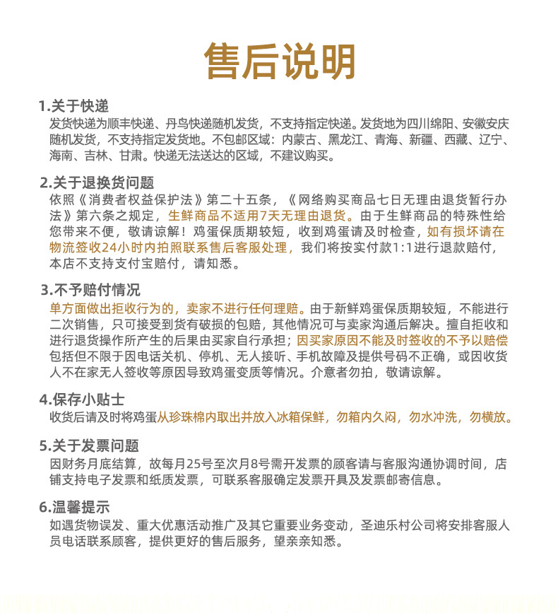 富硒蛋30枚详情页_14(1)