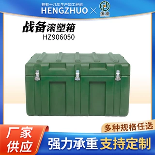 消防器材防护箱900*600*500航空箱滚塑箱物资箱周转箱长方形
