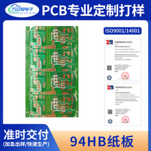 94HB紙基電路板V0半玻纖22FPCB板FR4阻燃CEM-1/3單雙面多層線路板